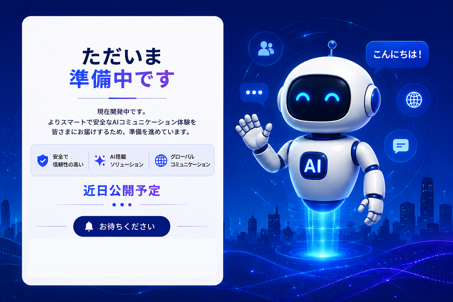 DEN.Ai ただいま準備中です